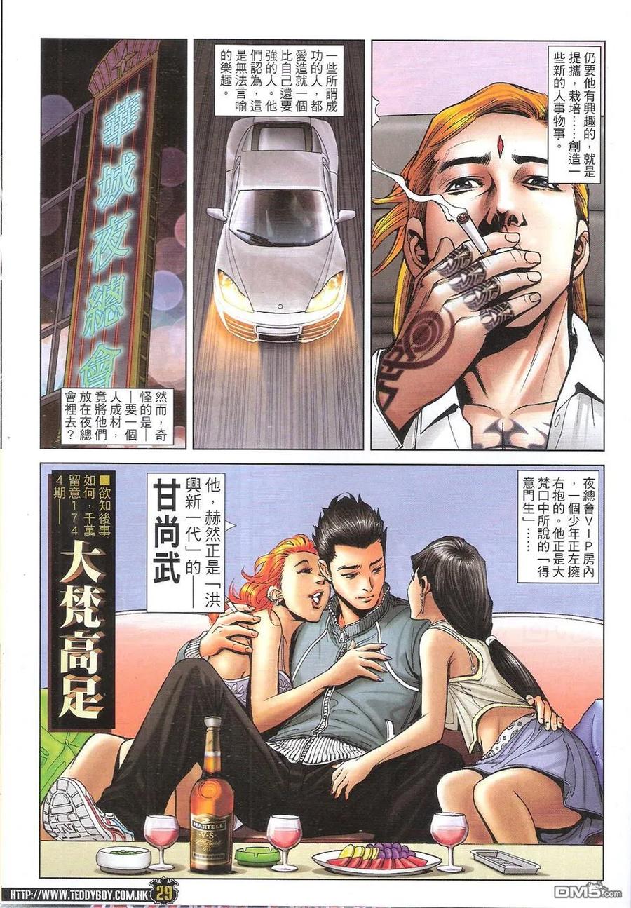古惑仔 第1743回 拳神大梵 第28页