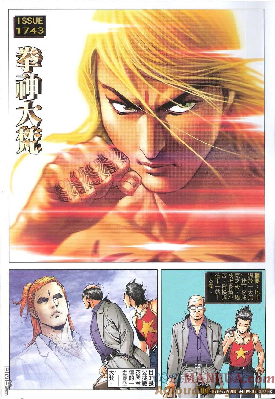 古惑仔 第1743回 拳神大梵 第3页