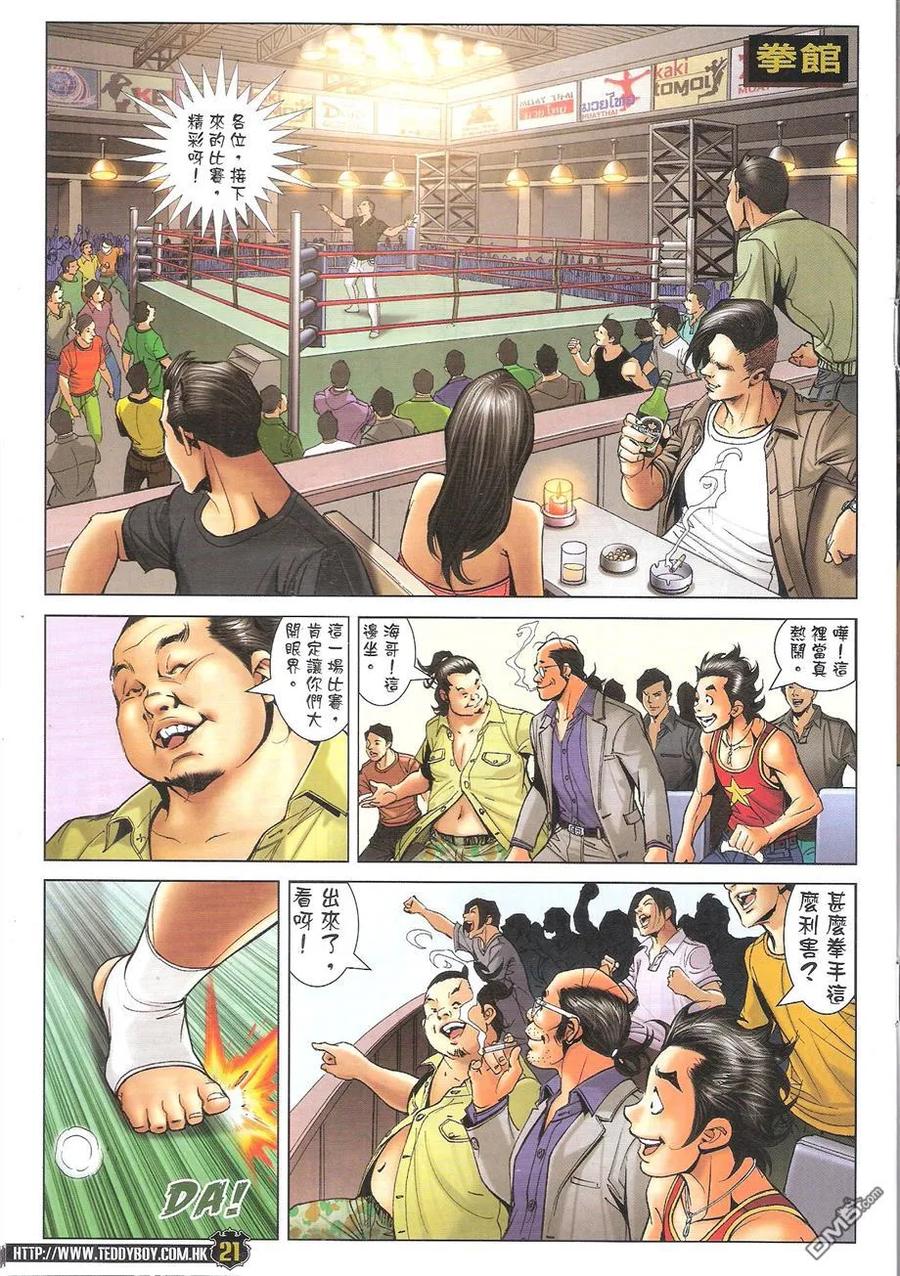 古惑仔 第1743回 拳神大梵 第20页
