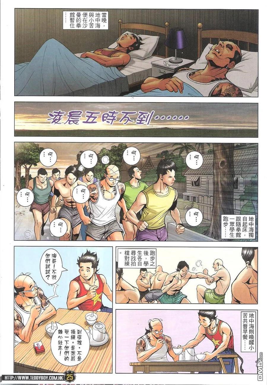 古惑仔 第1743回 拳神大梵 第24页