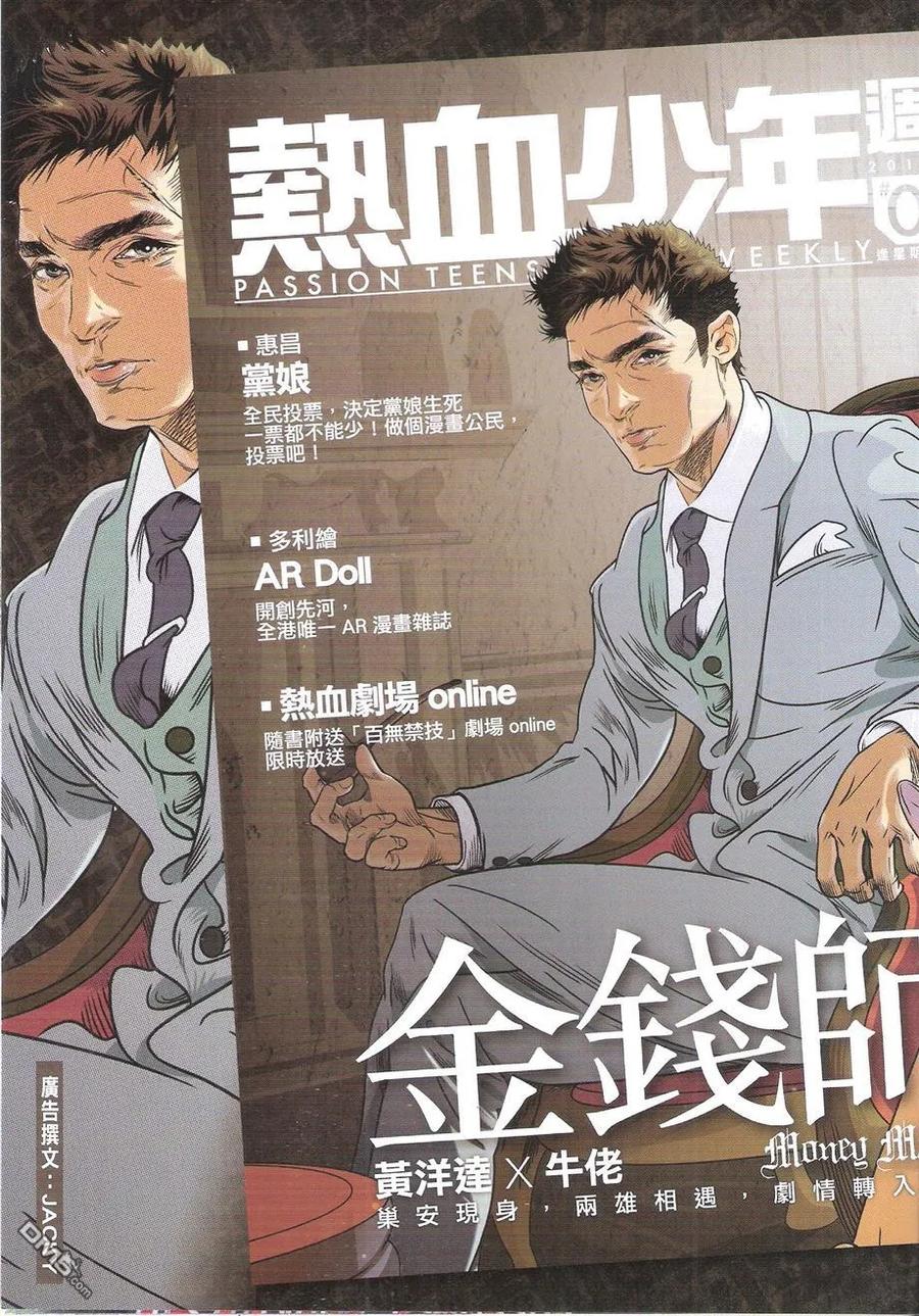 古惑仔 第1743回 拳神大梵 第34页