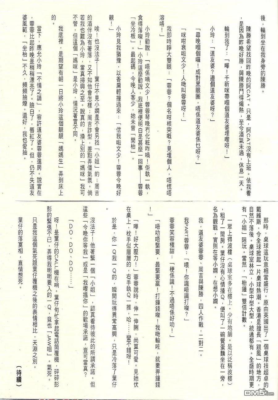 古惑仔 第1743回 拳神大梵 第32页