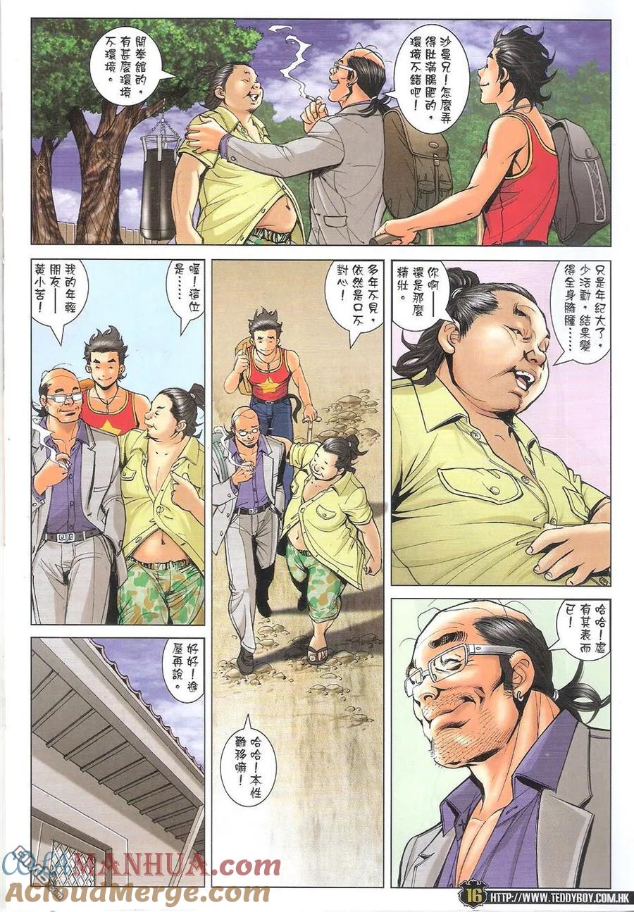 古惑仔 第1743回 拳神大梵 第15页