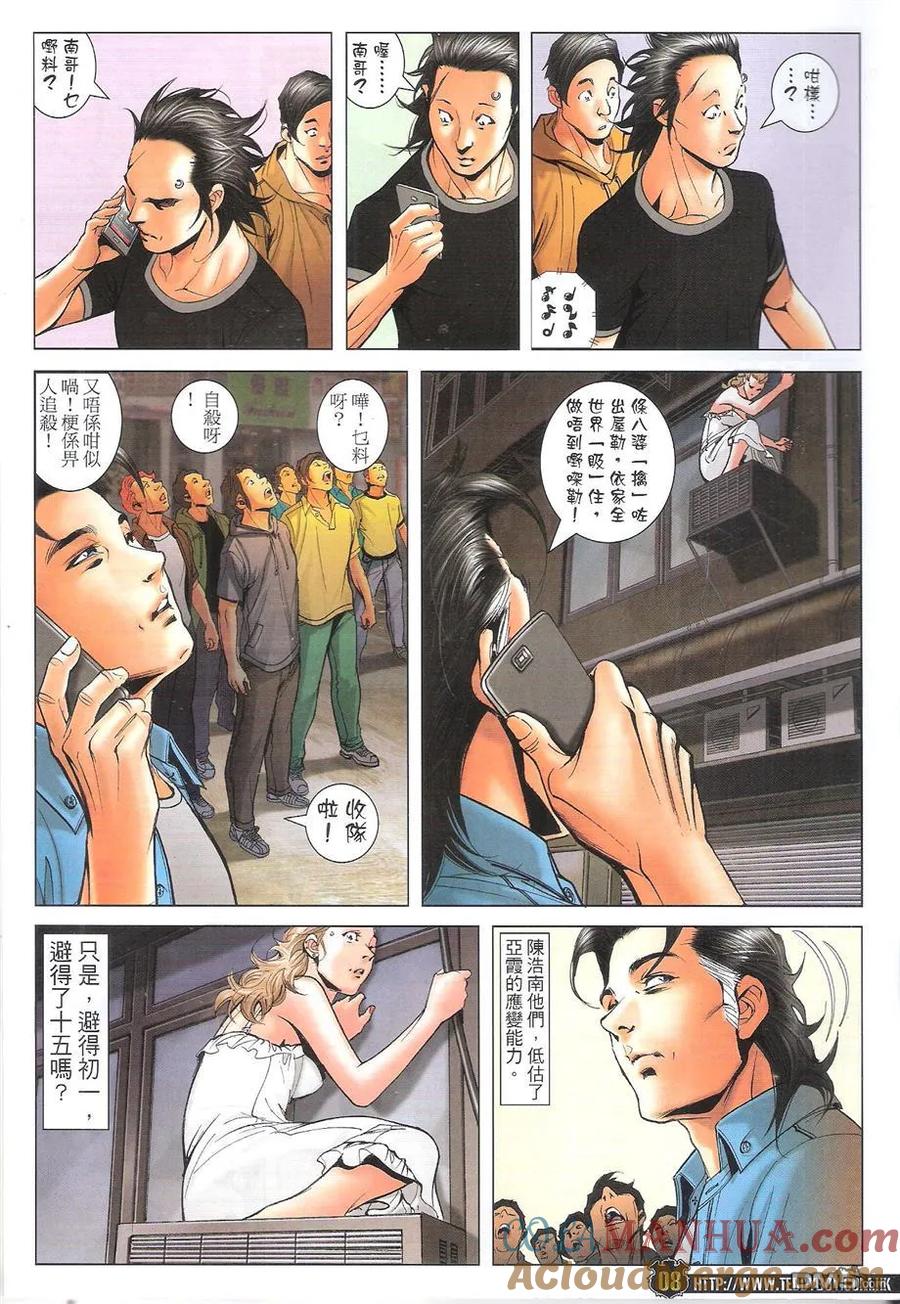 古惑仔 第1743回 拳神大梵 第7页