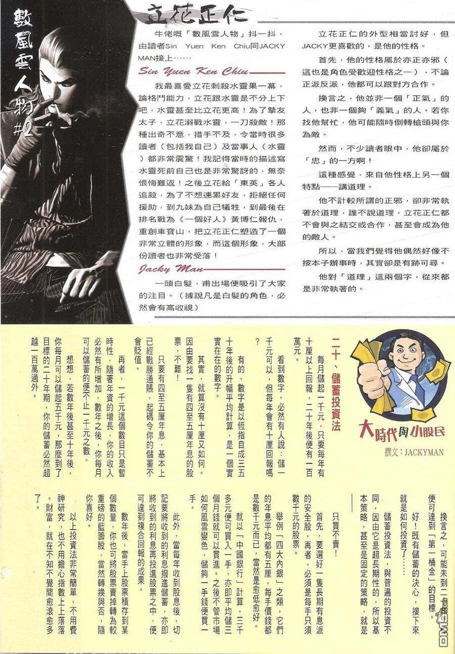 古惑仔 第1743回 拳神大梵 第30页
