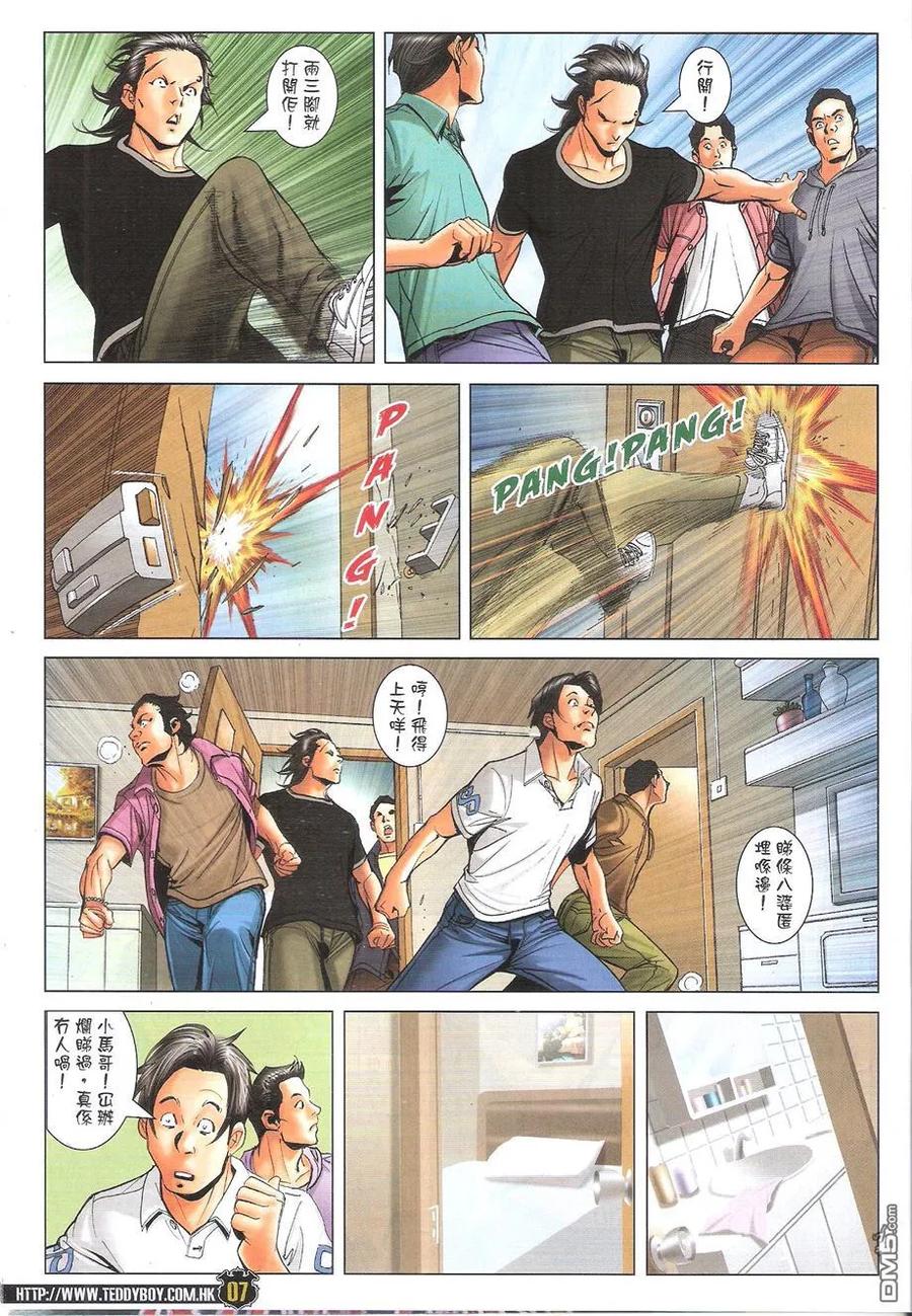 古惑仔 第1743回 拳神大梵 第6页