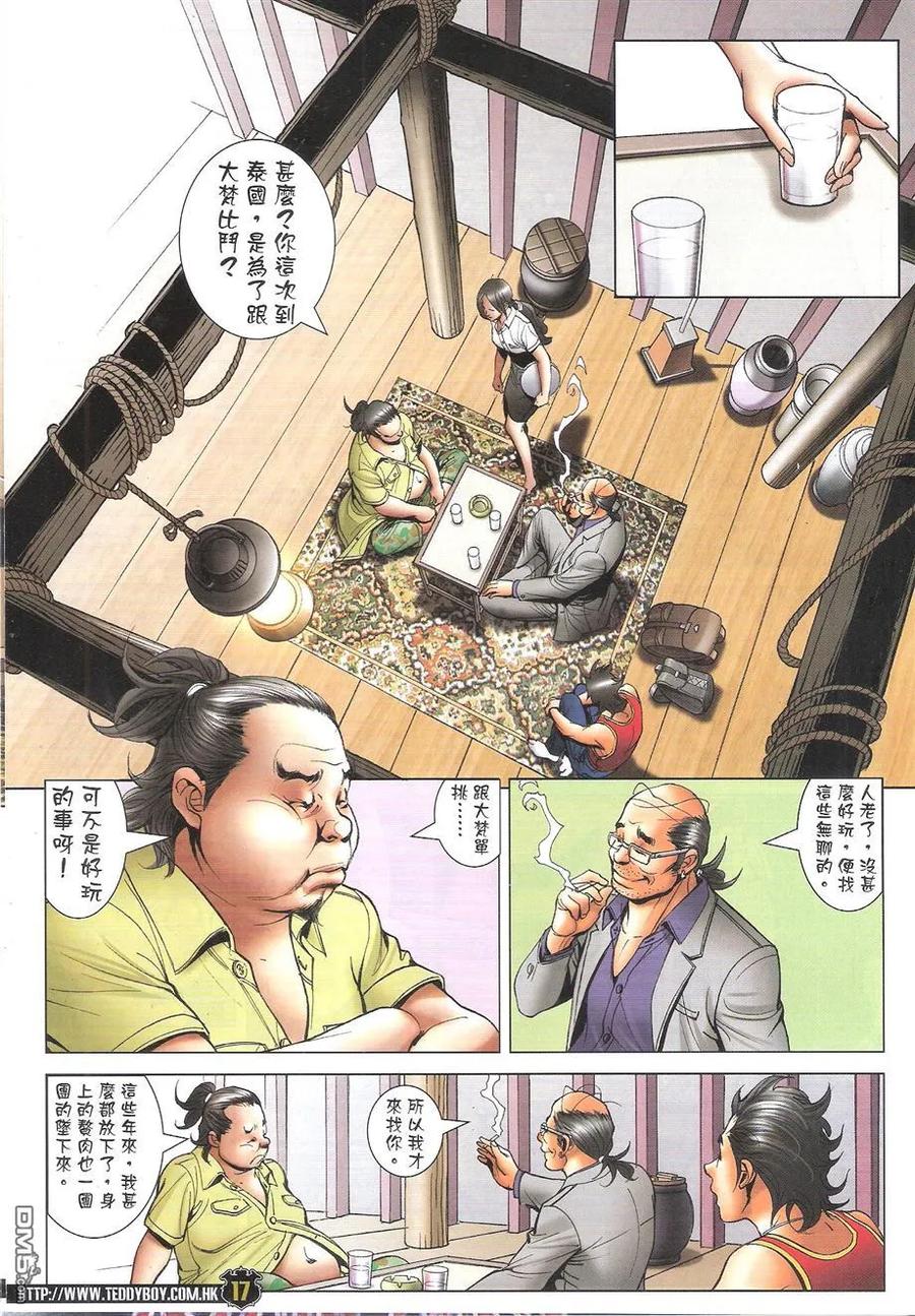 古惑仔 第1743回 拳神大梵 第16页