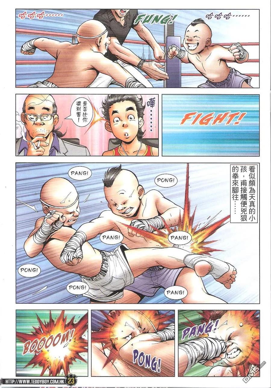 古惑仔 第1743回 拳神大梵 第22页