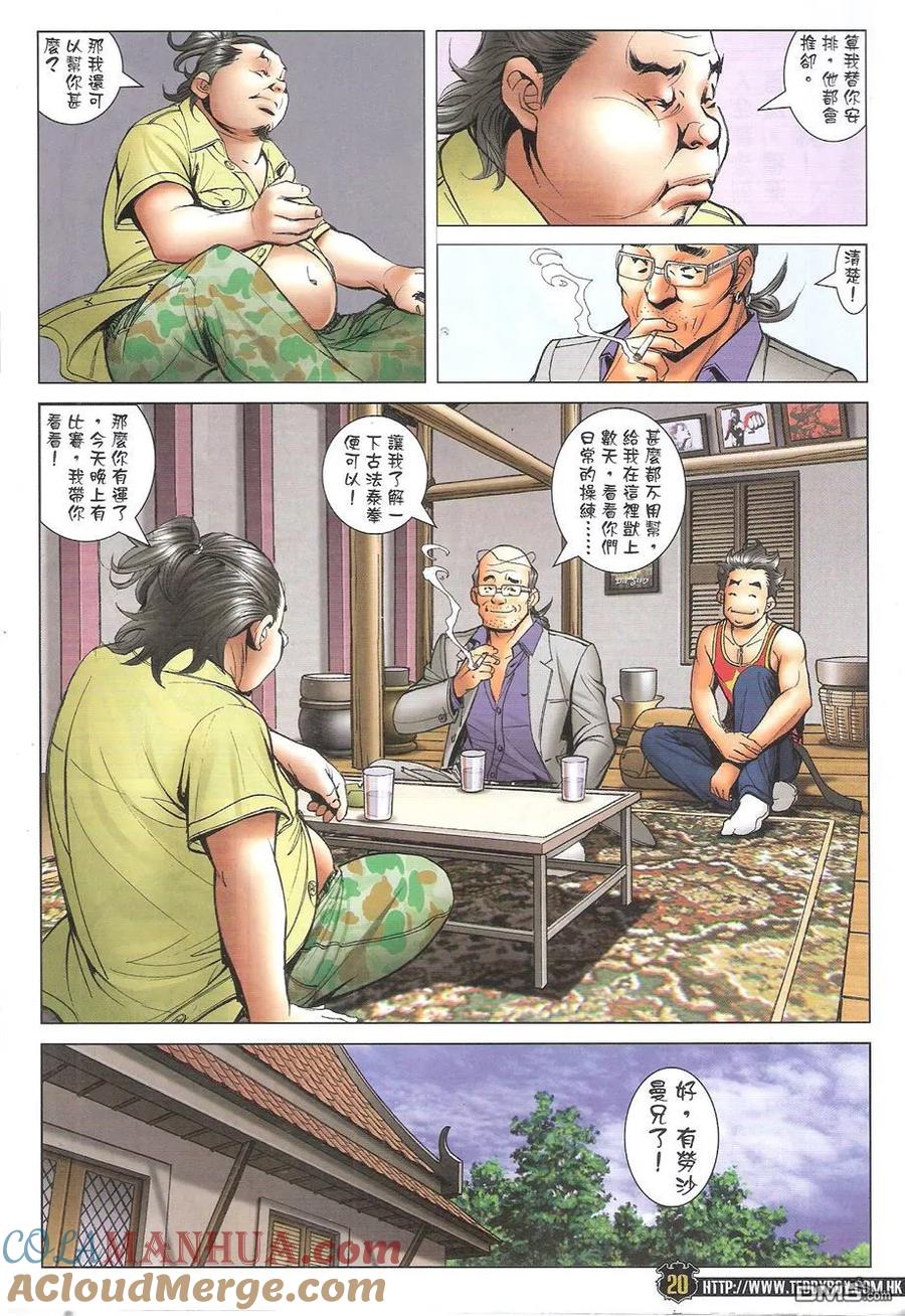 古惑仔 第1743回 拳神大梵 第19页