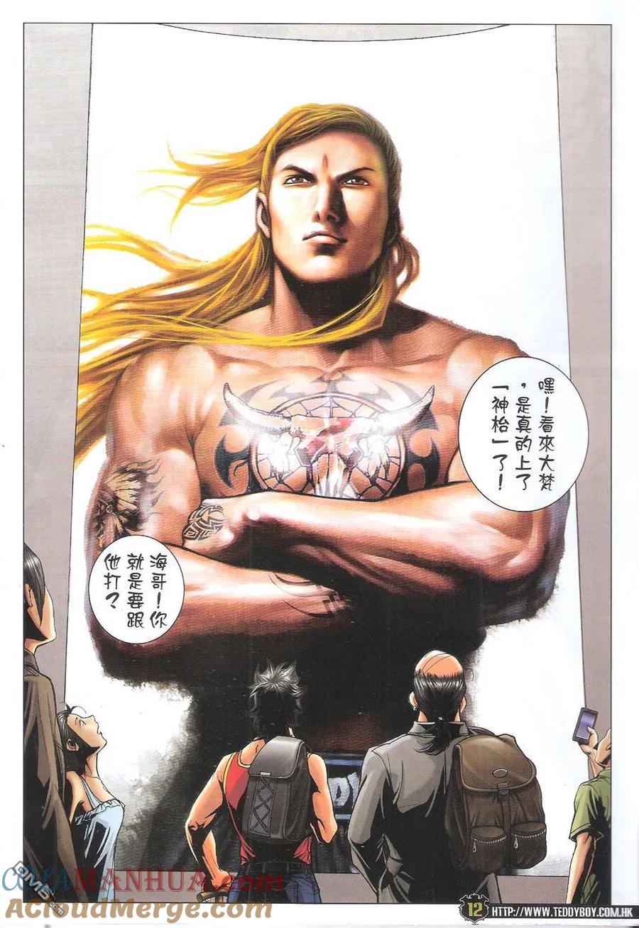 古惑仔 第1743回 拳神大梵 第11页