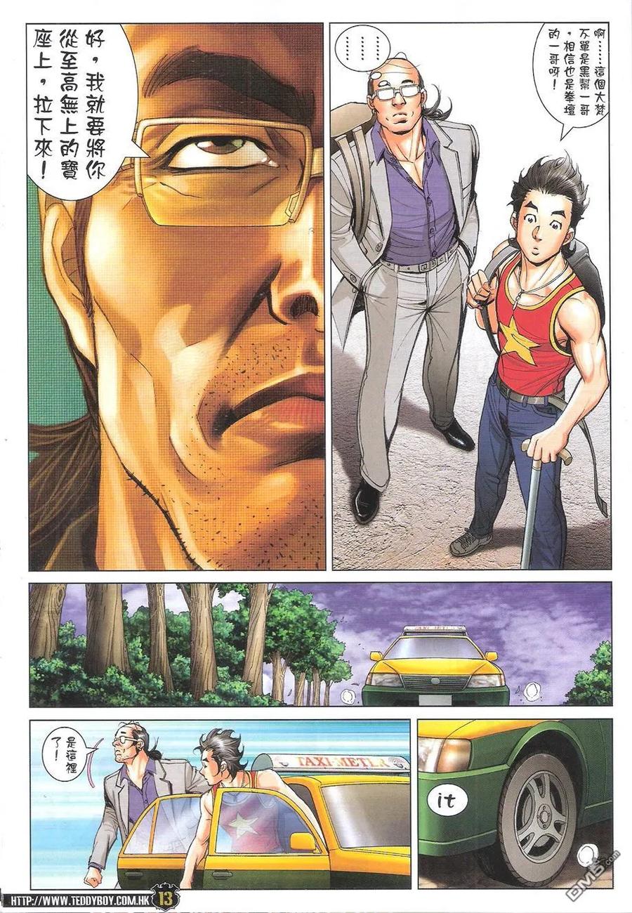 古惑仔 第1743回 拳神大梵 第12页