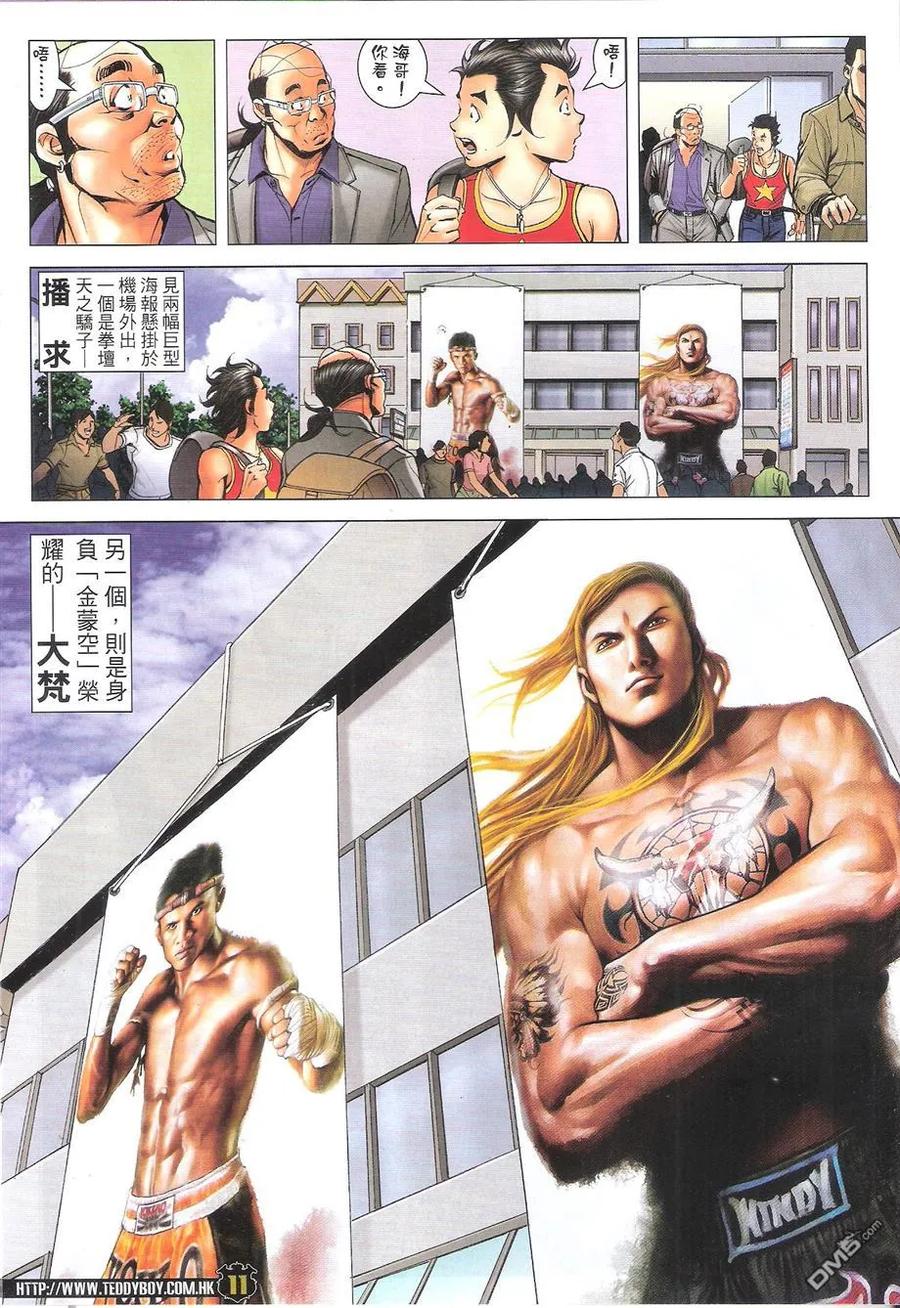 古惑仔 第1743回 拳神大梵 第10页