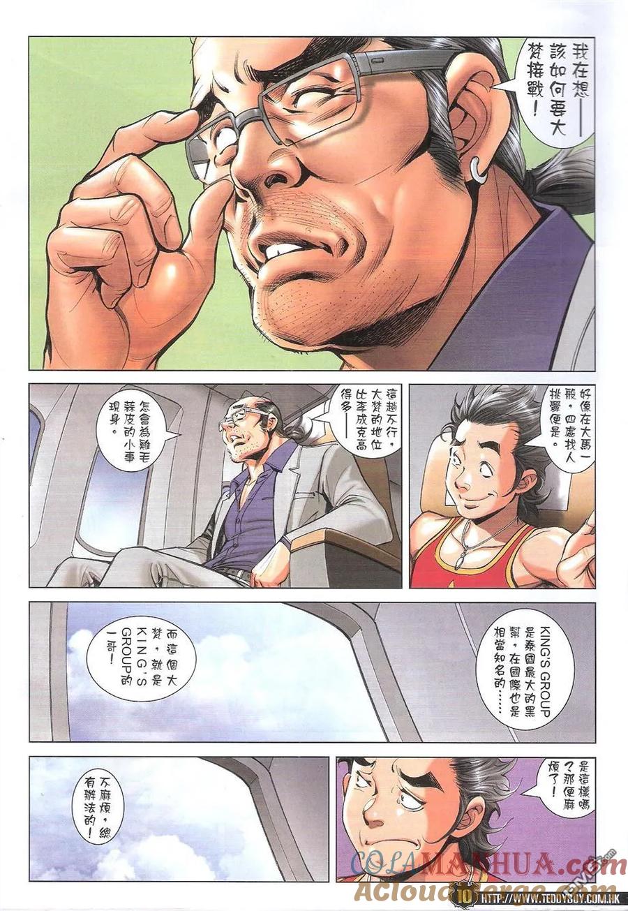古惑仔 第1743回 拳神大梵 第9页