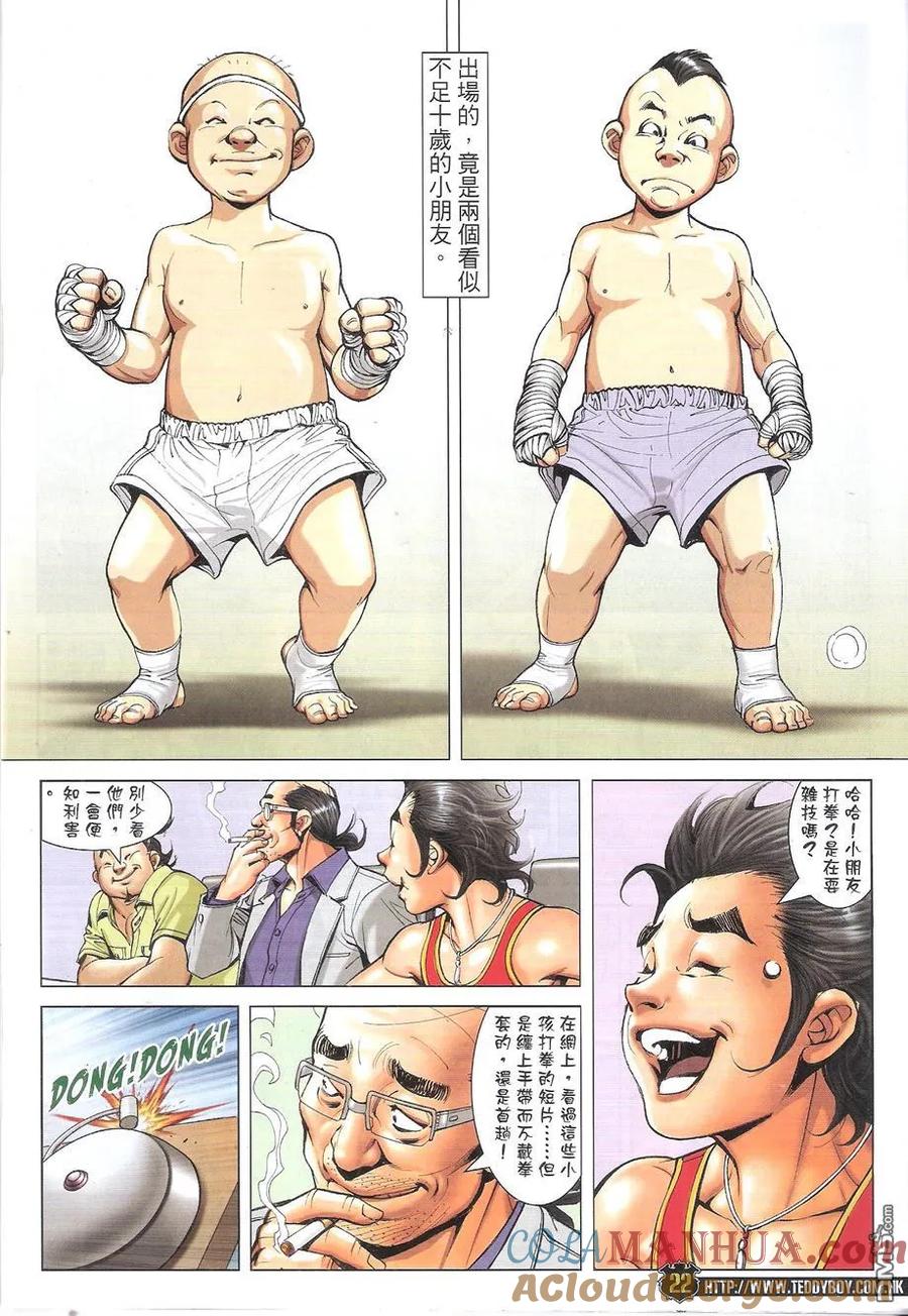 古惑仔 第1743回 拳神大梵 第21页