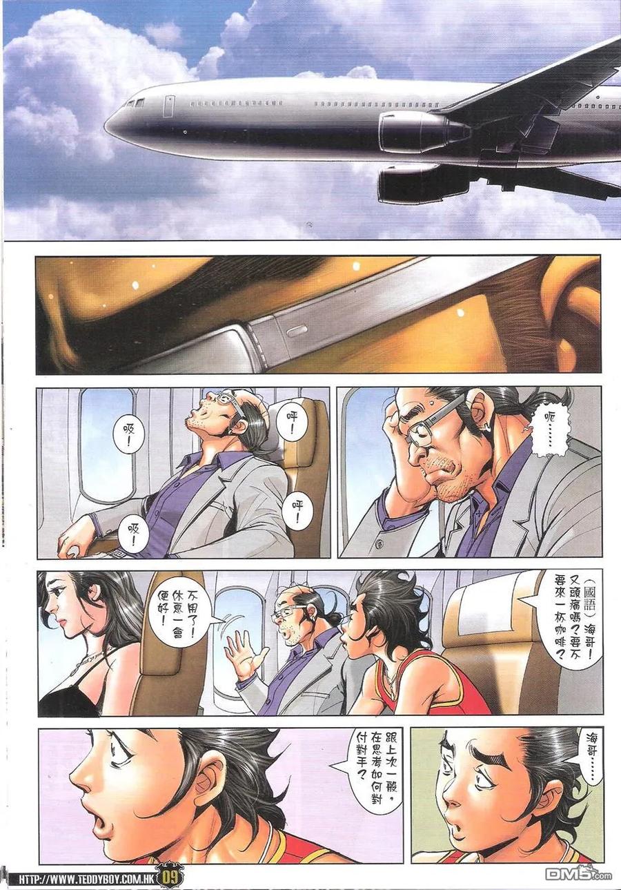 古惑仔 第1743回 拳神大梵 第8页