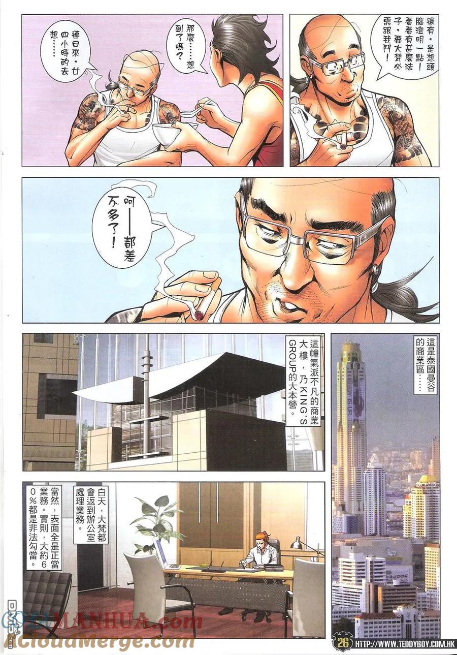古惑仔 第1743回 拳神大梵 第25页
