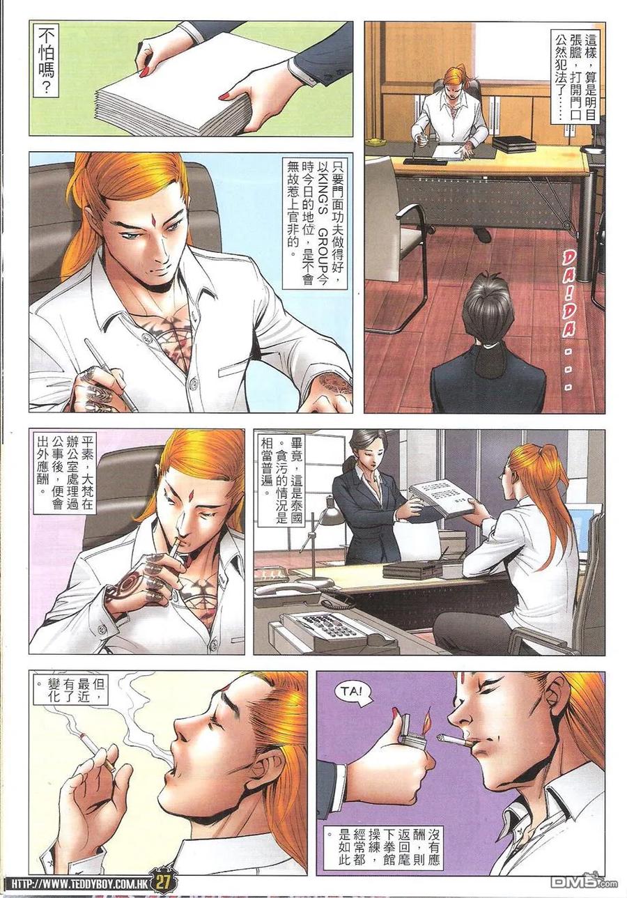 古惑仔 第1743回 拳神大梵 第26页