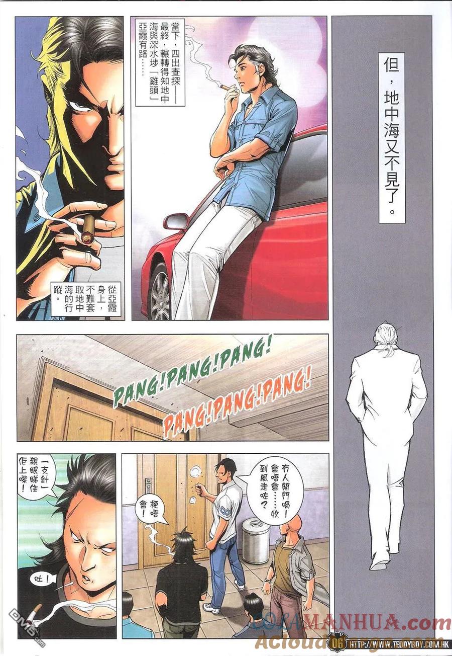 古惑仔 第1743回 拳神大梵 第5页