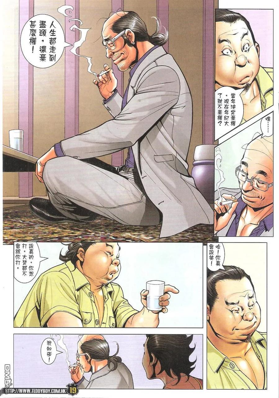 古惑仔 第1743回 拳神大梵 第18页