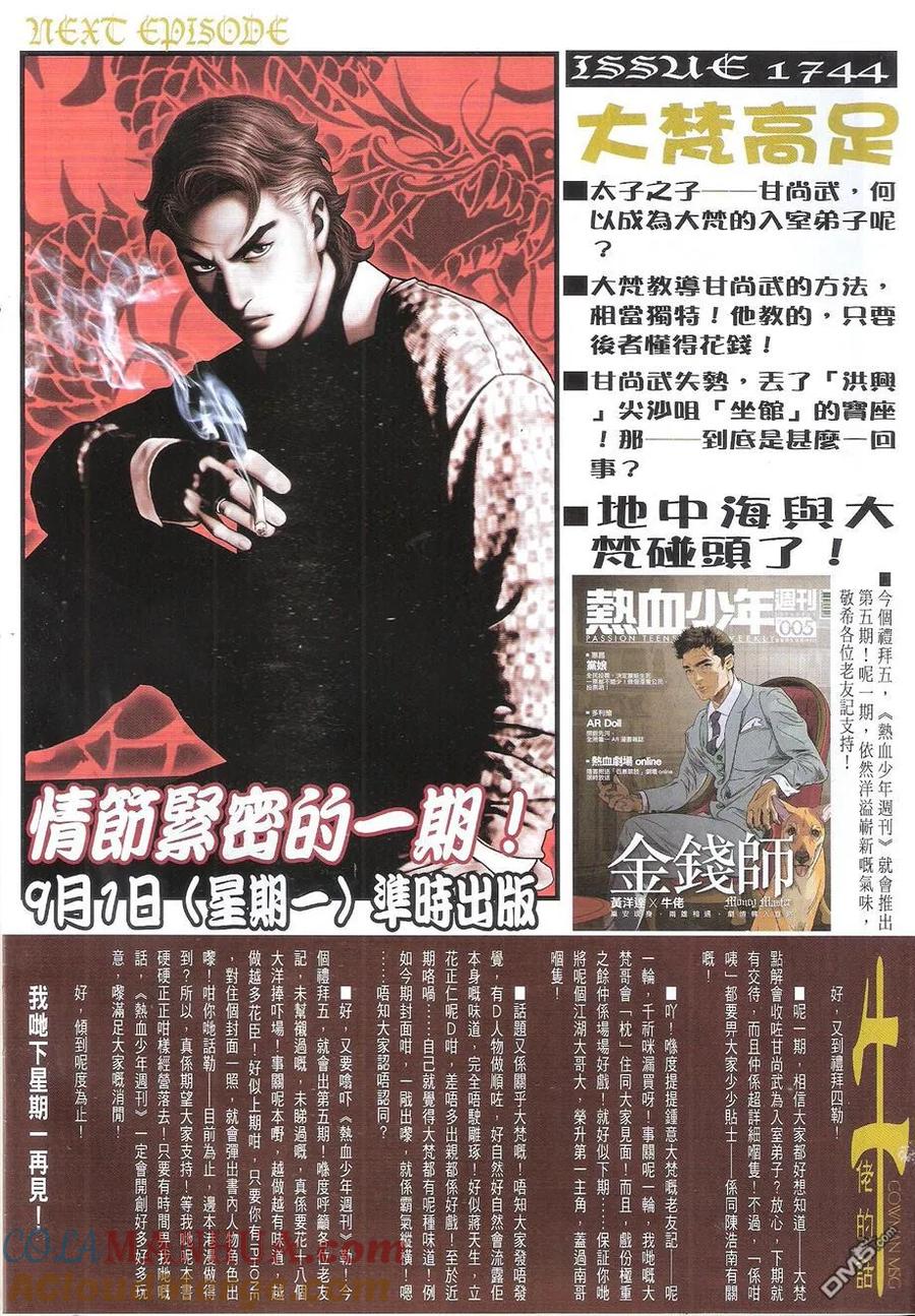 古惑仔 第1743回 拳神大梵 第29页