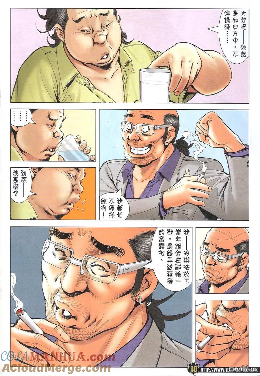 古惑仔 第1743回 拳神大梵 第17页