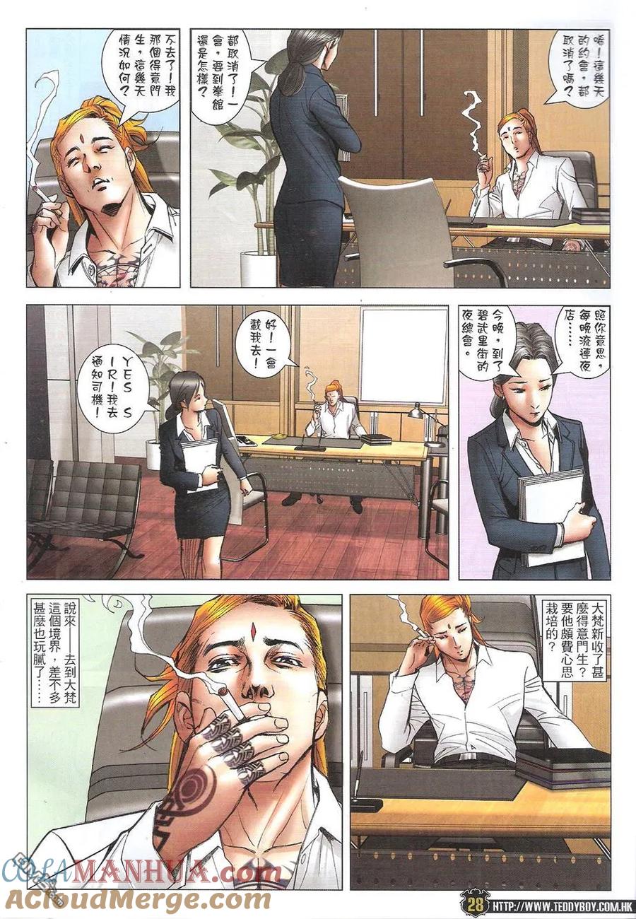 古惑仔 第1743回 拳神大梵 第27页