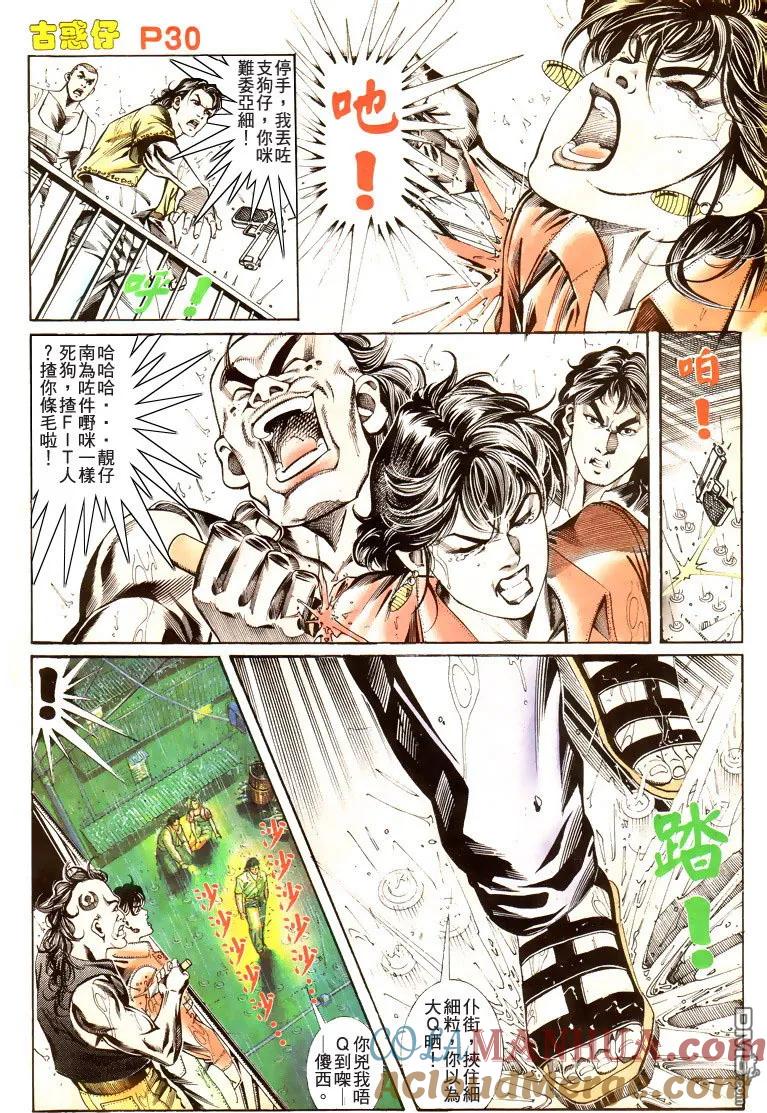 古惑仔 第175回 第29页