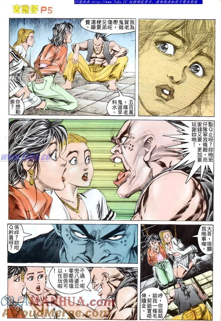 古惑仔 第175回 第5页