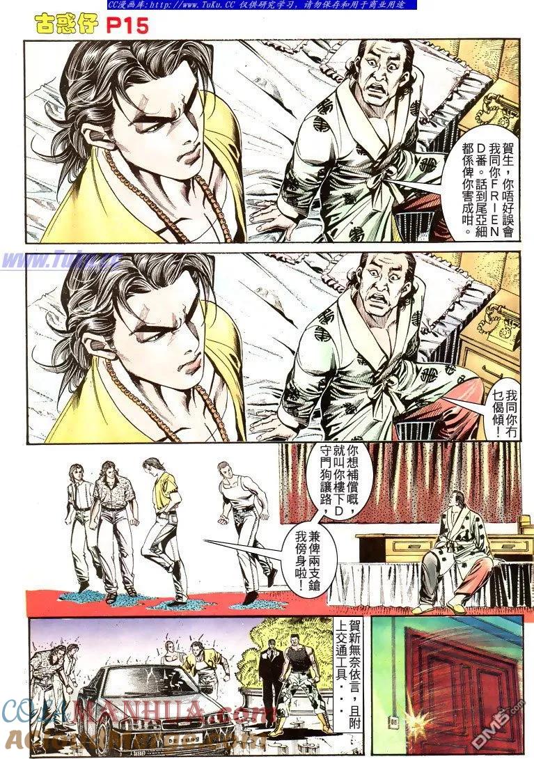 古惑仔 第175回 第15页
