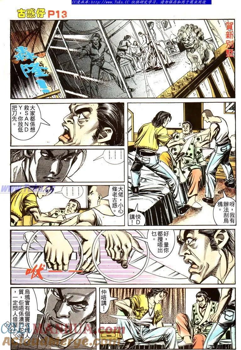 古惑仔 第175回 第13页