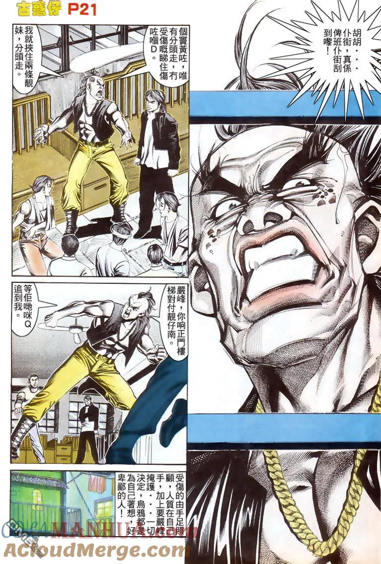 古惑仔 第175回 第21页