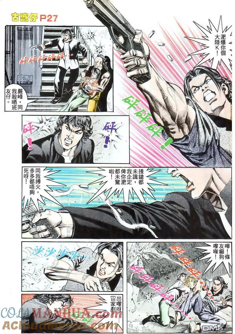 古惑仔 第175回 第27页