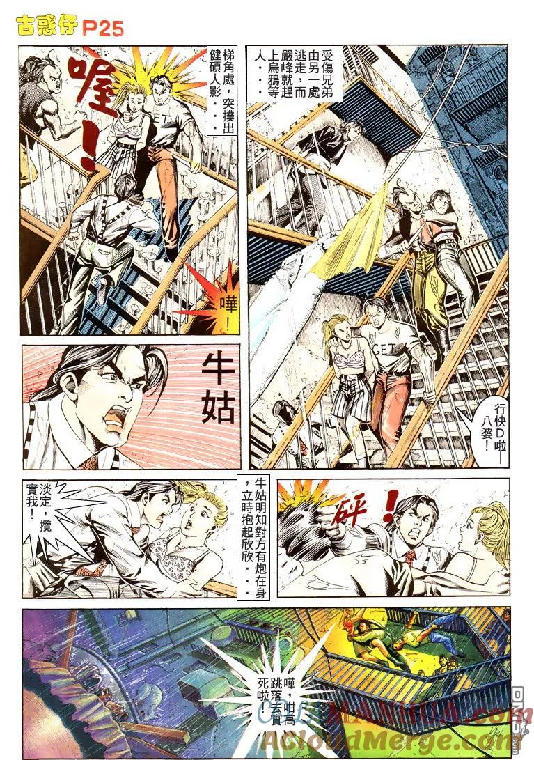 古惑仔 第175回 第25页