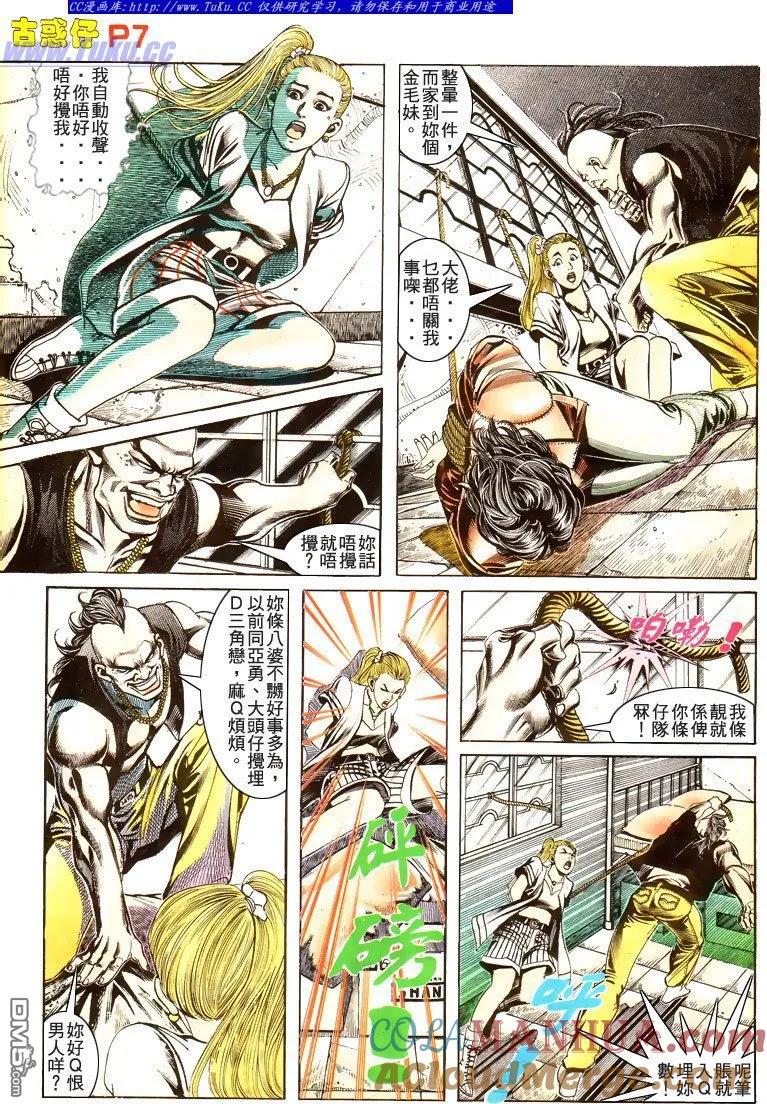 古惑仔 第175回 第7页