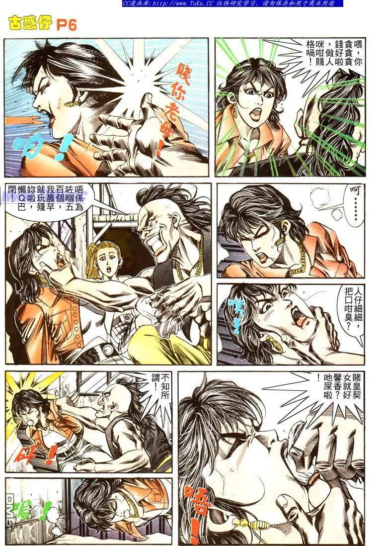 古惑仔 第175回 第6页