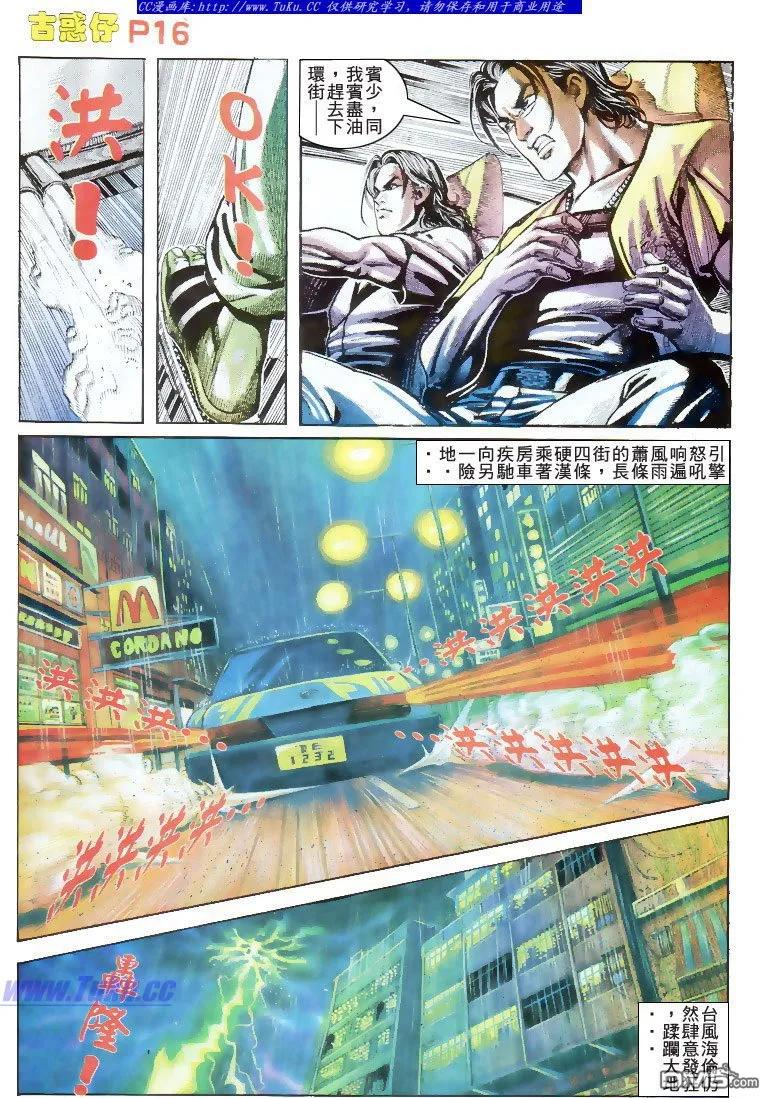 古惑仔 第175回 第16页