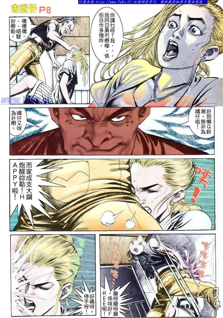 古惑仔 第175回 第8页