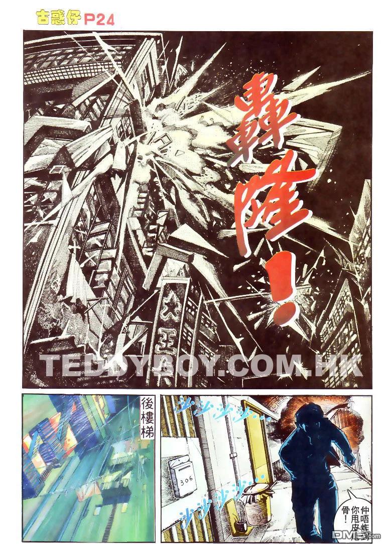 古惑仔 第175回 第24页