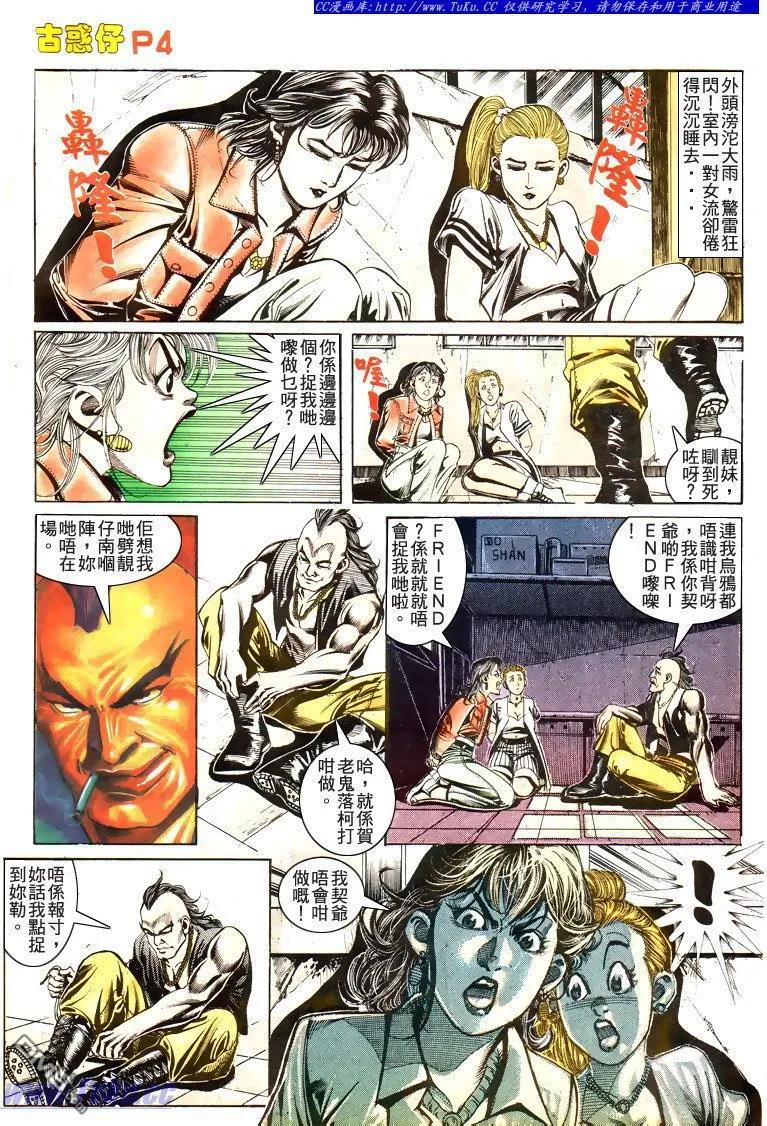 古惑仔 第175回 第4页
