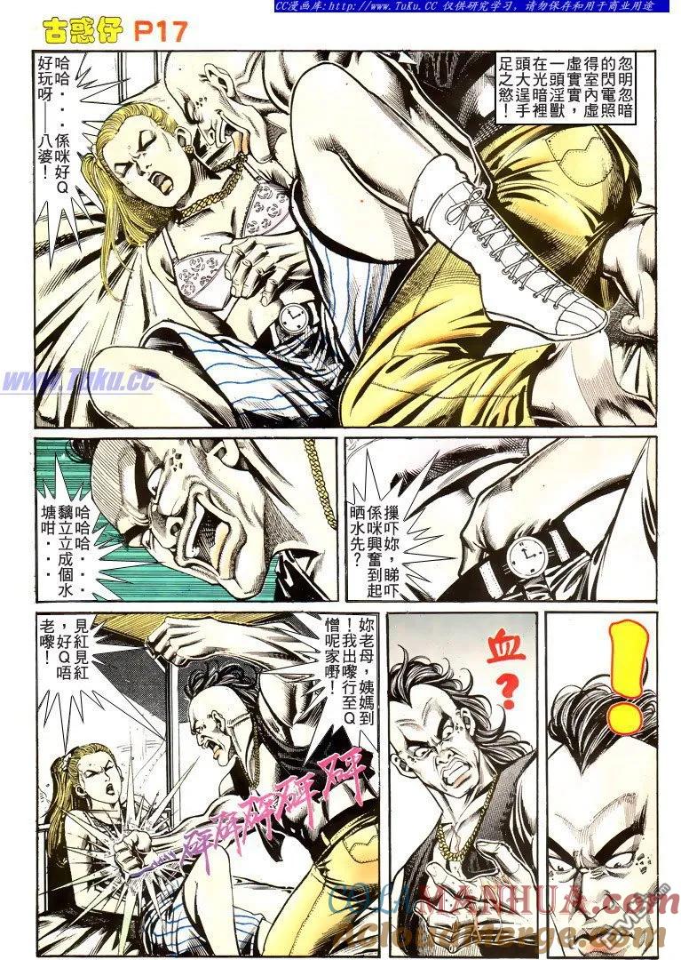古惑仔 第175回 第17页