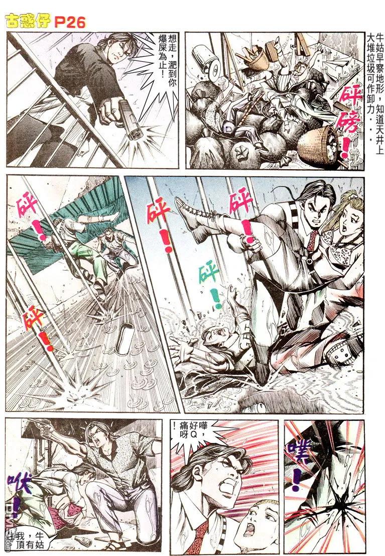 古惑仔 第175回 第26页