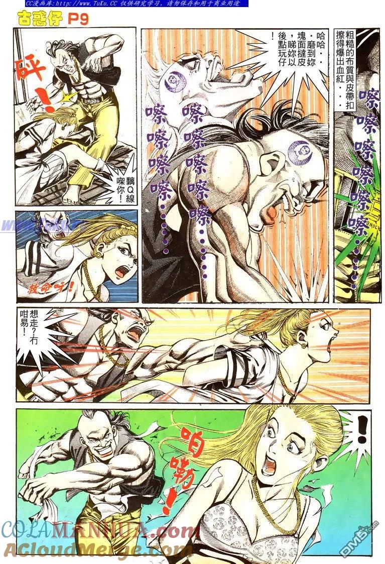 古惑仔 第175回 第9页