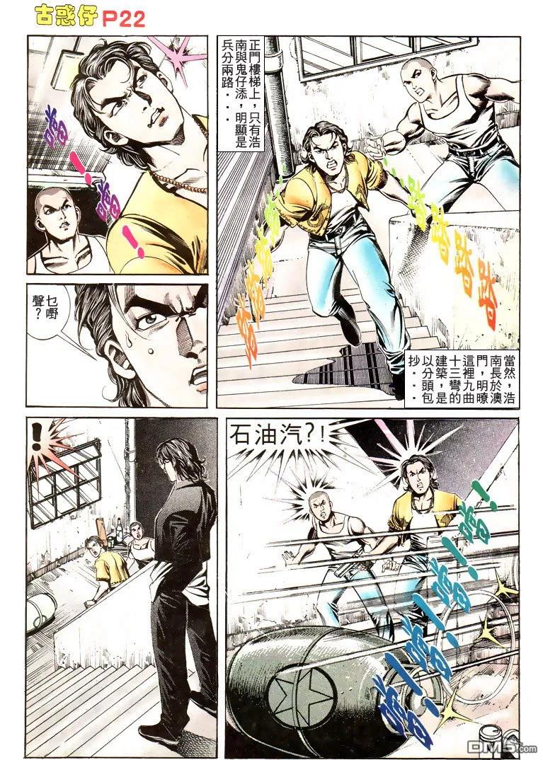 古惑仔 第175回 第22页
