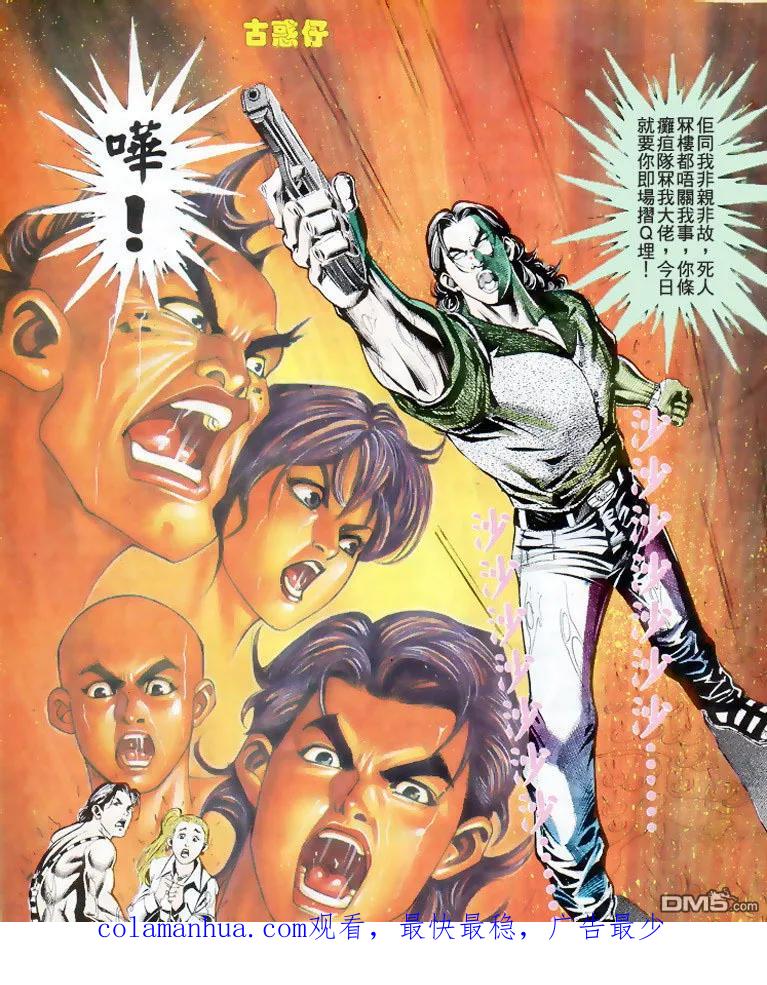 古惑仔 第175回 第30页