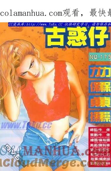 古惑仔 第175回 第1页