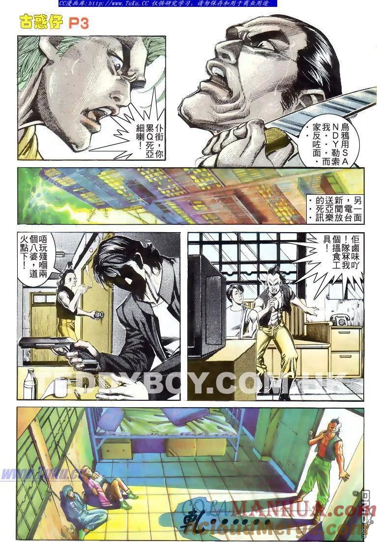 古惑仔 第175回 第3页