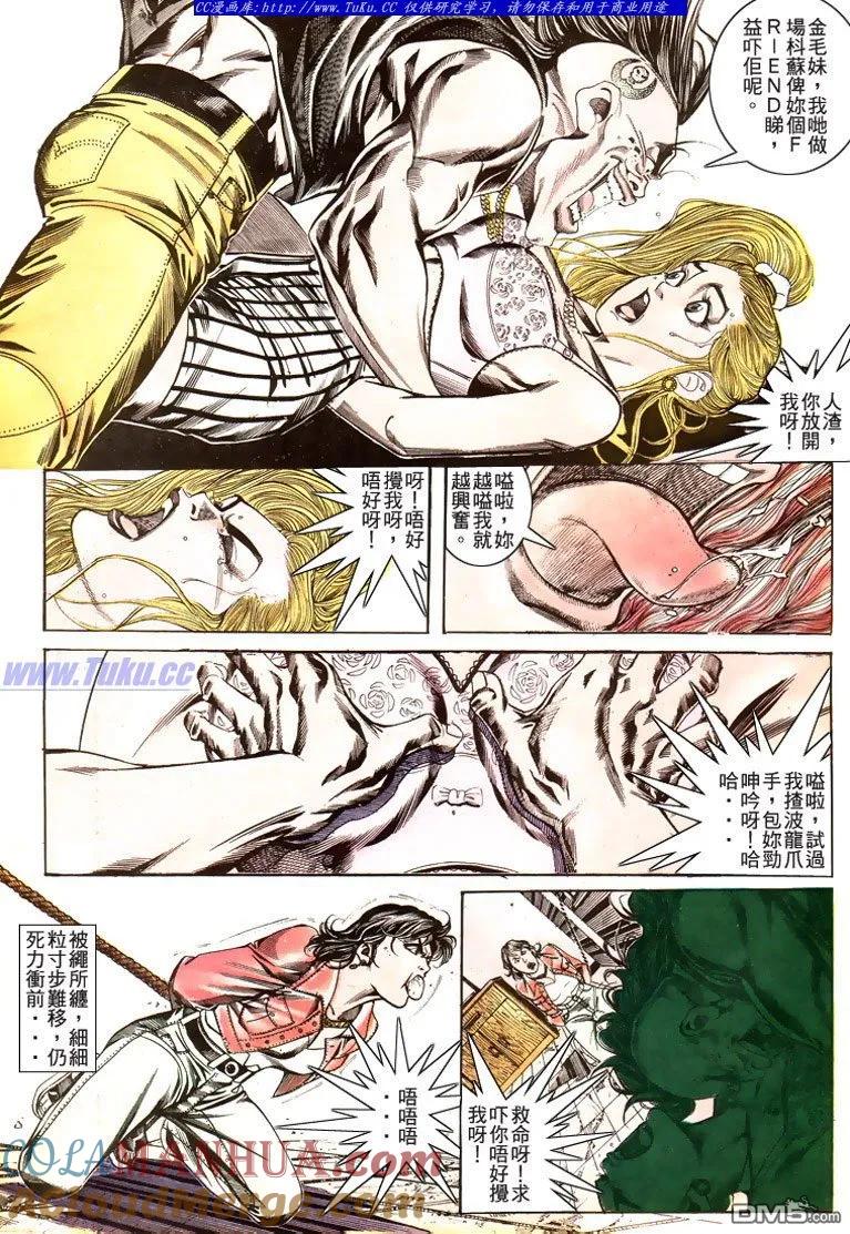 古惑仔 第175回 第11页