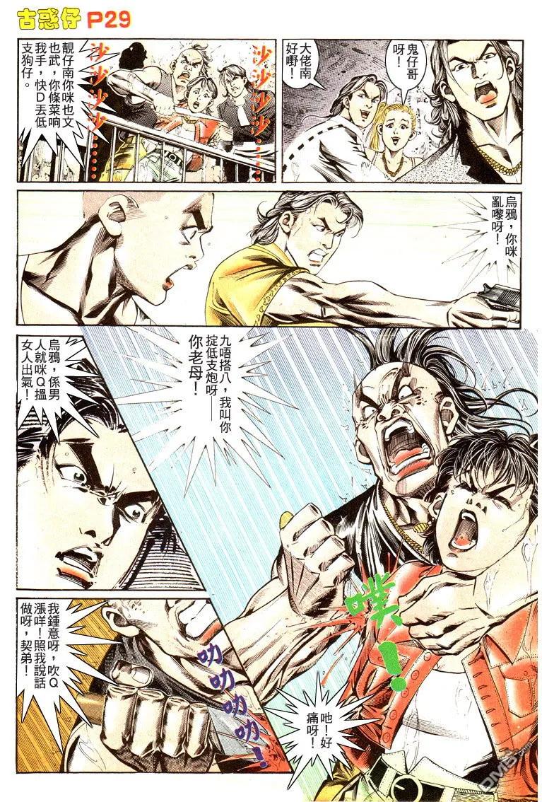 古惑仔 第175回 第28页
