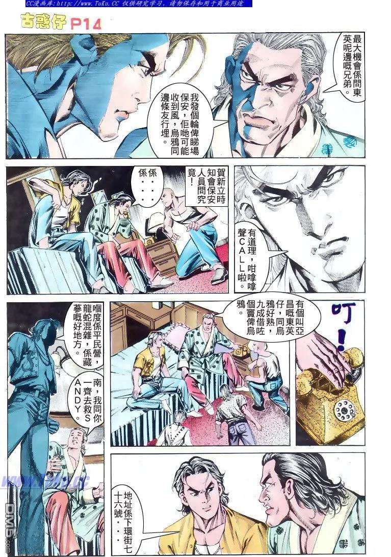 古惑仔 第175回 第14页