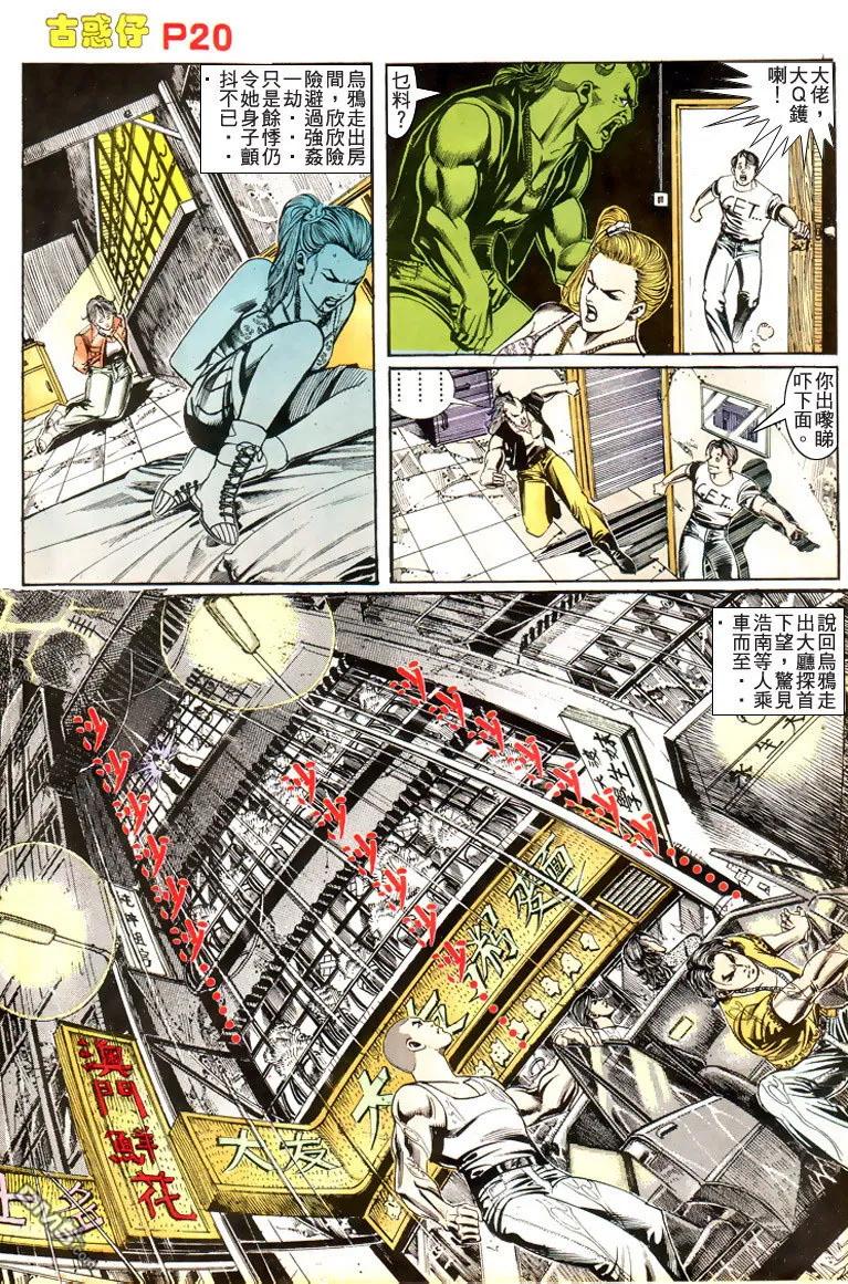古惑仔 第175回 第20页